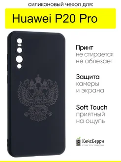 Чехол для Huawei P20 Pro, серия Soft