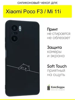 Чехол для Xiaomi Poco F3 Mi 11i, серия Soft