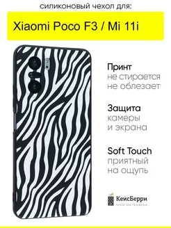 Чехол для Xiaomi Poco F3 Mi 11i, серия Soft