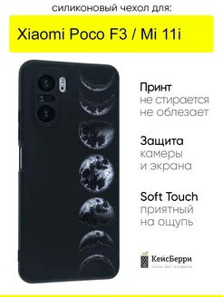 Чехол для Xiaomi Poco F3 Mi 11i, серия Soft