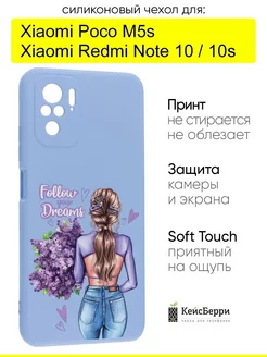 Чехол для Xiaomi Redmi Note 10 Note 10s Poco M5s, серия Soft