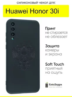 Чехол для Huawei Honor 30i, серия Soft