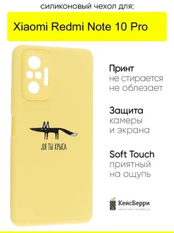 Чехол для Xiaomi Redmi Note 10 Pro, серия Soft