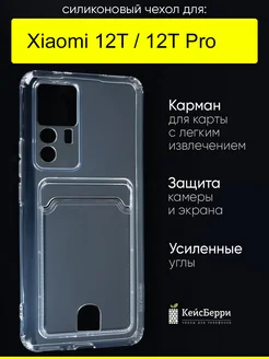 Чехол для Xiaomi 12T (Pro), серия Card Case