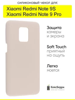 Чехол для Xiaomi Redmi Note 9S Note 9 Pro (Max)