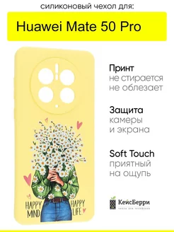 Чехол для Huawei Mate 50 Pro, серия Soft