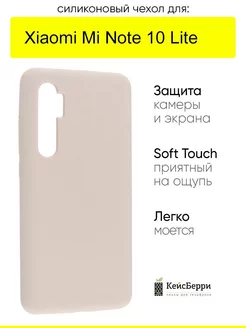 Чехол для Xiaomi Mi Note 10 Lite, серия SiliconeCase