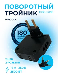 Тройник для розетки плоский, поворотный адаптер, USB 2.0