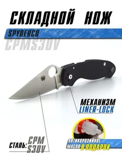 Spyderco Para Military 3 складной туристический нож