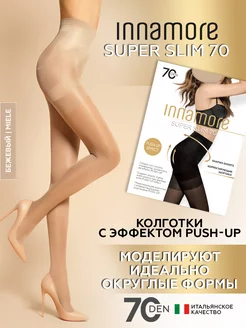 Колготки моделирующие Super Slim 70 ден с Push-Up