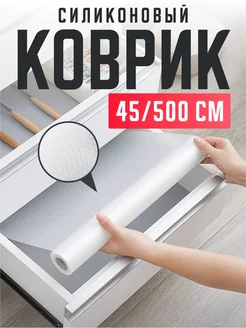 Коврик для кухонных ящиков в шкаф 45х500 см