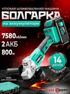 Болгарка на аккумуляторе 125