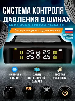 Датчик давления в шинах TPMS внешние