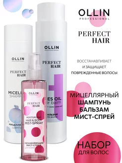 Набор для увлажнения волос и тела Ollin Perfect Hair