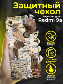 Чехол на Redmi 9A противоударный силиконовый с принтом