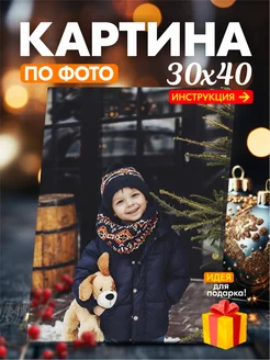 Фото на холсте 40х30 см