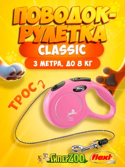 Поводок для собак рулетка New Classic XS, трос 3 м, до 8 кг