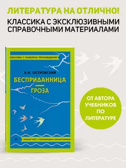 Бесприданница. Гроза. Классика. Островский А.Н. (к ЕГЭ)