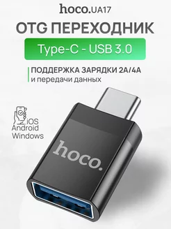 OTG переходник Type-C - USB 3.0