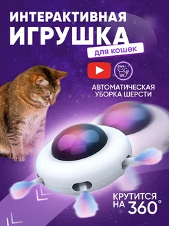 Игрушки для кошек интерактивная дразнилка