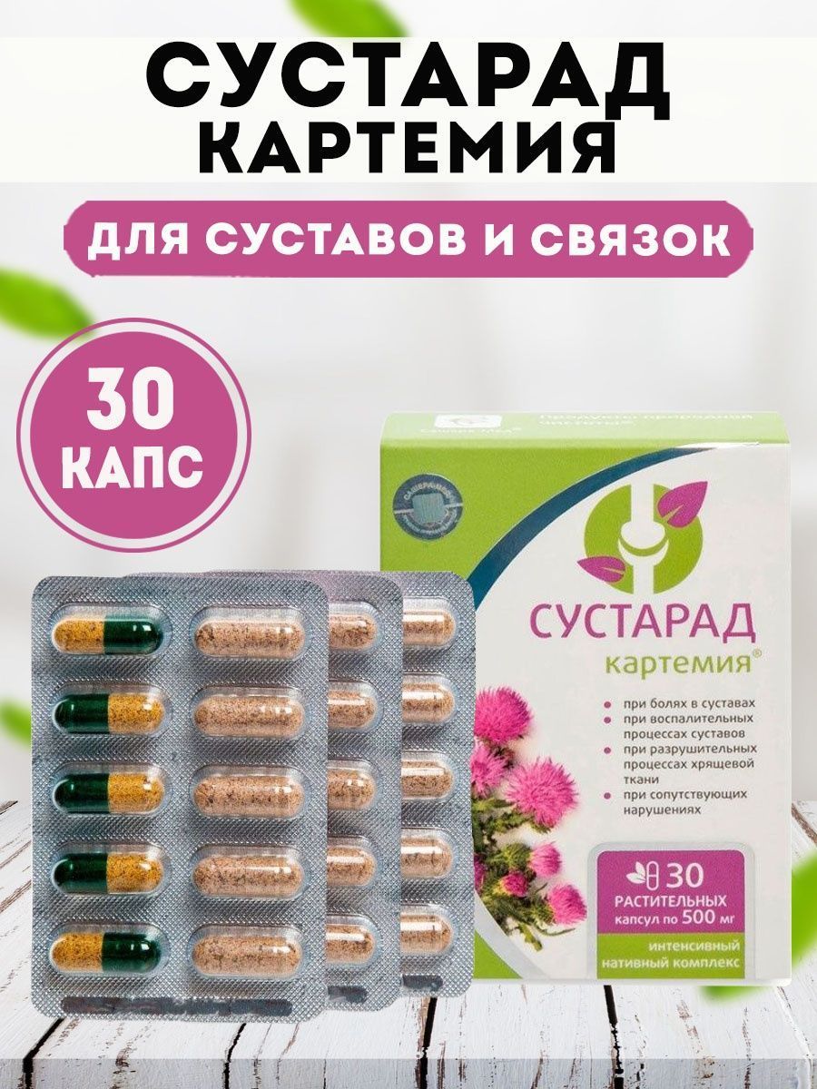 Сустарад капсулы