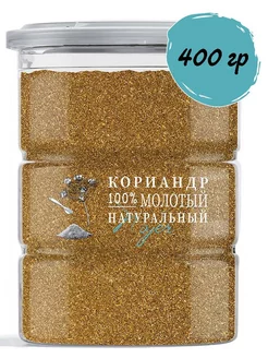 Кориандр молотый 400г