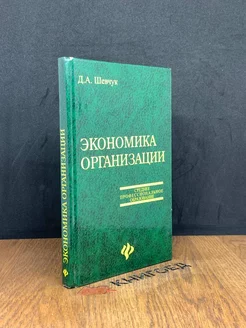 Экономика организации