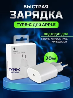 Сетевое зарядное устройство 20W USB-C - Блок питания Apple