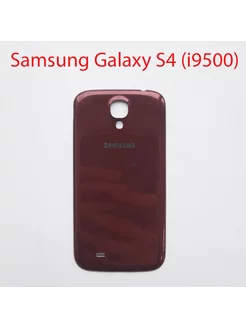 Задняя крышка для Samsung Galaxy S4 (GT-i9500)