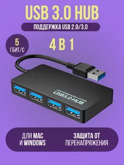 USB hub хаб 3.0