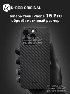 Чехол на iphone 15 pro карбон