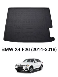 Коврик в багажник BMW X4 F26 2014-2018