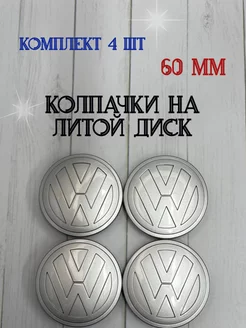 Колпачки заглушки для дисков Volkswagen