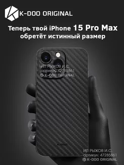 Чехол на iphone 15 pro max карбон