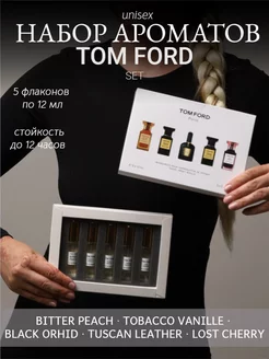 Набор духов Tom Ford пробники