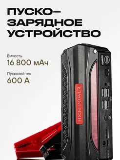 Пуско-зарядное устройство для автомобиля Jump starter