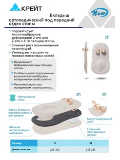 Корректор для двух пальцев ног при плоскостопии