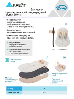 Корректор для двух пальцев ног