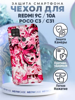 Чехол на REDMI 9C силиконовый с принтом аниме