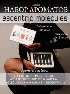 Набор духов ESCENTRIC MOLECULES пробники