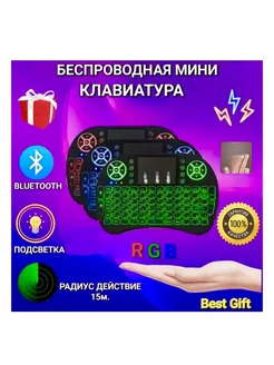 Беспроводная Мини клавиатура RGB-подсветка