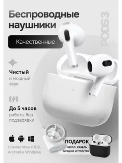 Airpods 3 для iPhone Android Наушники беспроводные