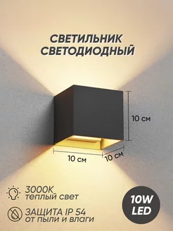 Светильник настенный фасадный