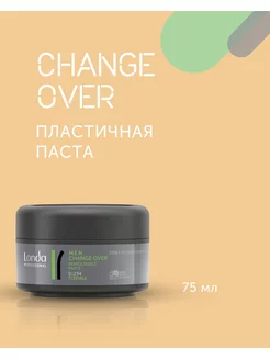 Паста для волос LONDA MEN CHANGE OVER нормальной фикс, 75