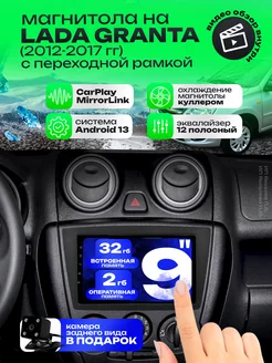 Автомагнитола для Lada Granta 2012-2017 2 32Gb