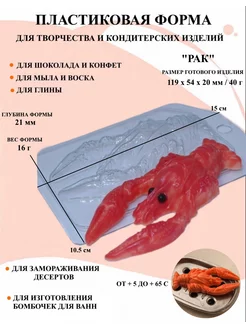 Форма пластиковая Рак