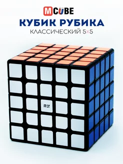 Кубик рубика 5x5 скоростной