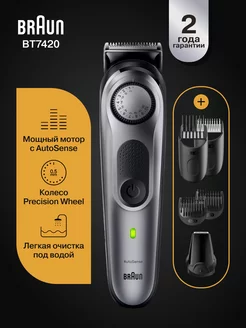 Триммер для бороды и усов BT7420 + бритва Gillette