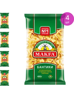 Макароны Макфа Бантики 400г макаронные изделия, 4 шт