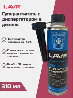 Суперантигель с диспергатором в дизель LN2106 310мл